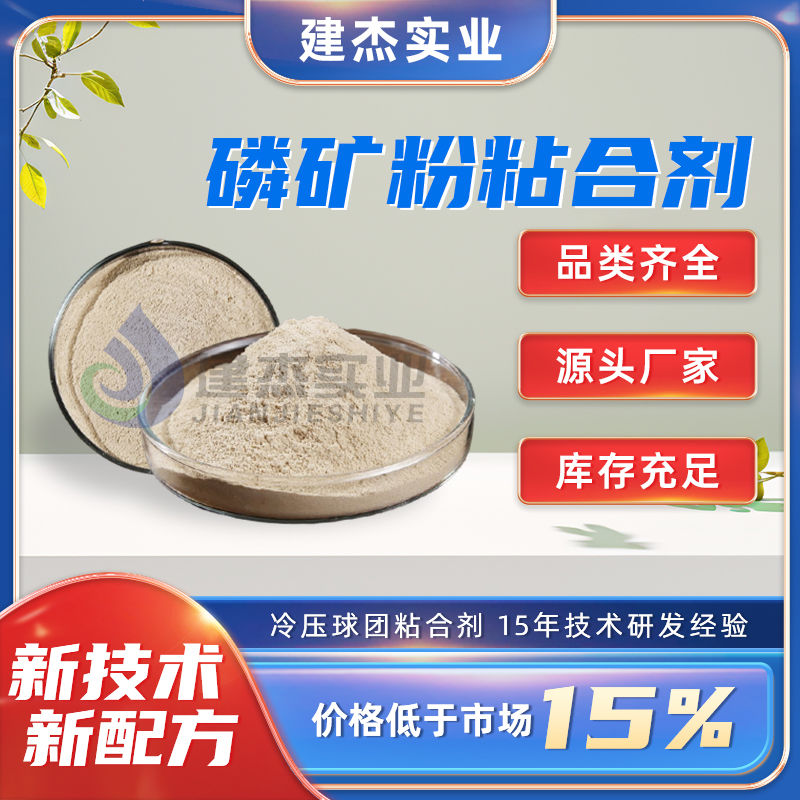磷礦粉壓球的原料主要來源以及如何資源化利用？